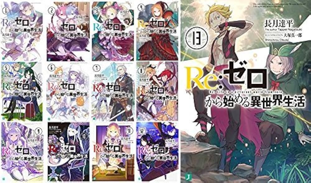Re:ゼロから始める異世界生活 ラノベ版 全巻 セット Amazon.co.jp