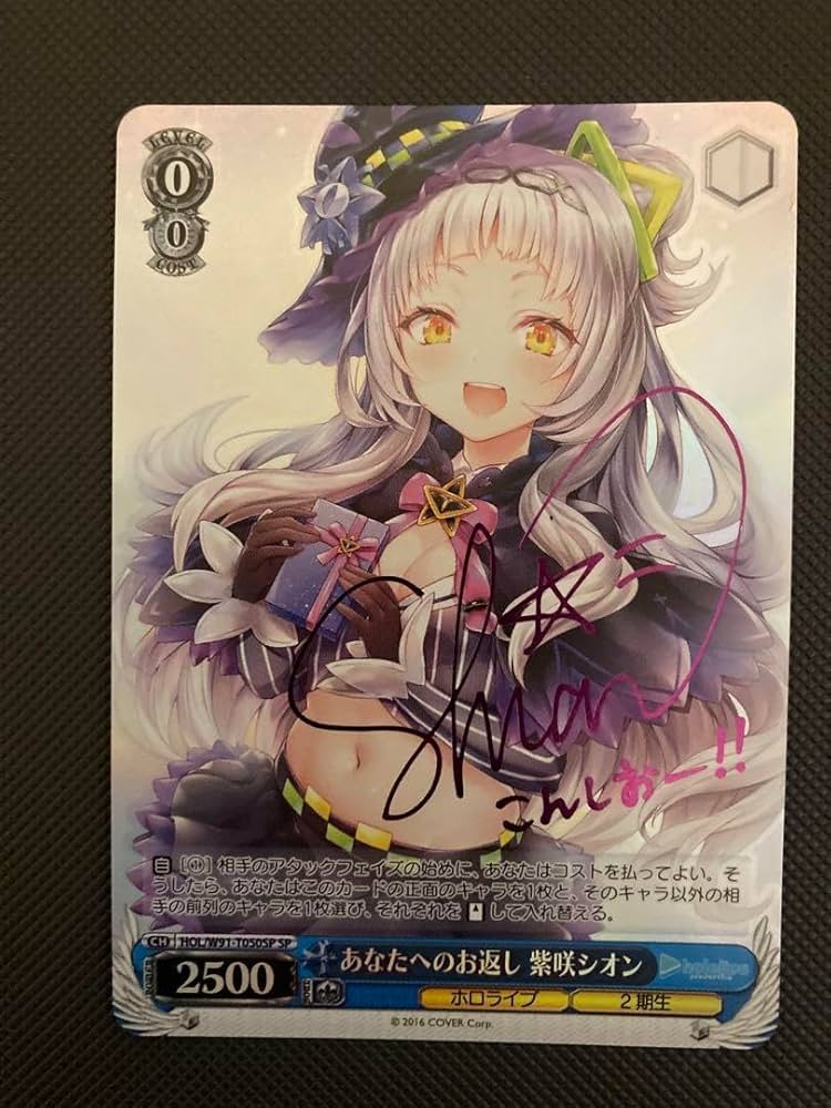 ヴァイスシュヴァルツ ホロライブ あなたへのお返し シオン sp