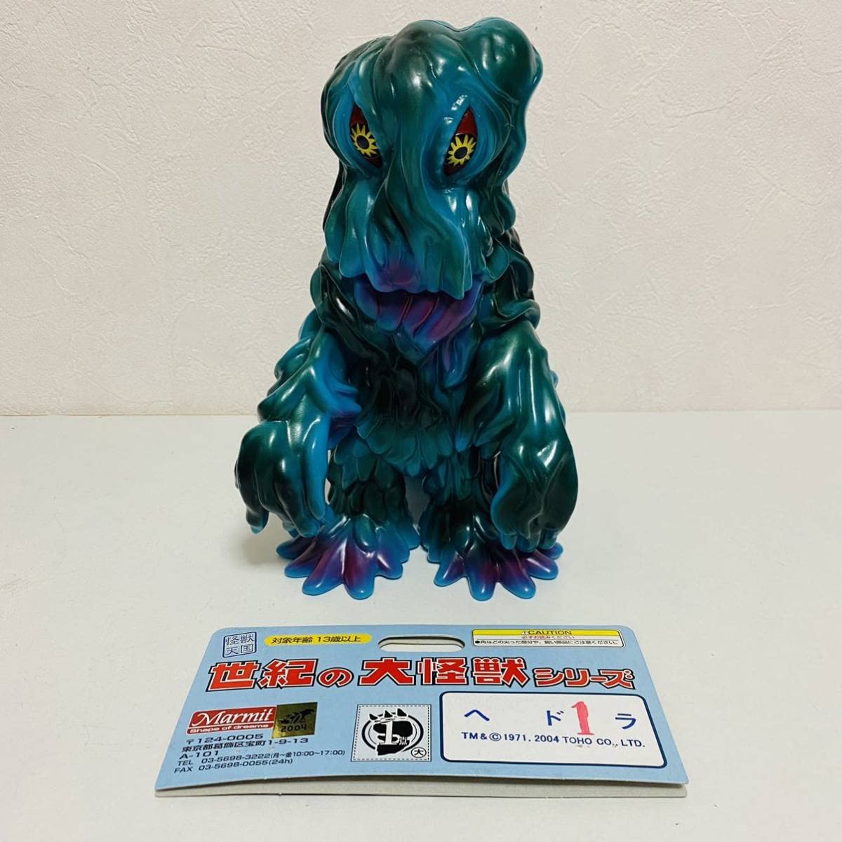 世紀の大怪獣 マーミット ヘドラ 蓄光 世紀の大怪獣 マーミット ヘドラ