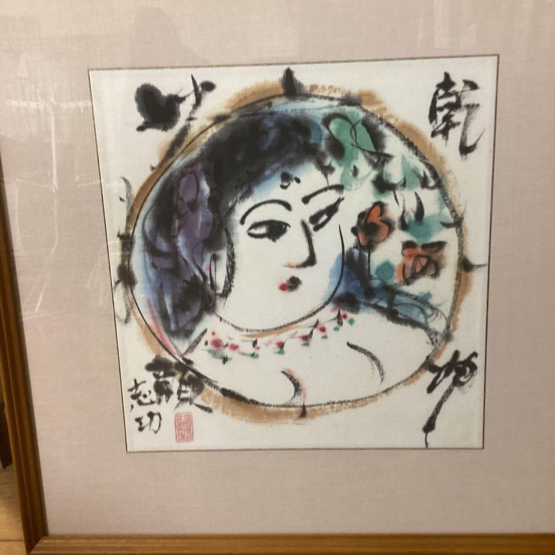 棟方志功在銘水墨【人物画】額装肉未鑑定に付き模写即決品