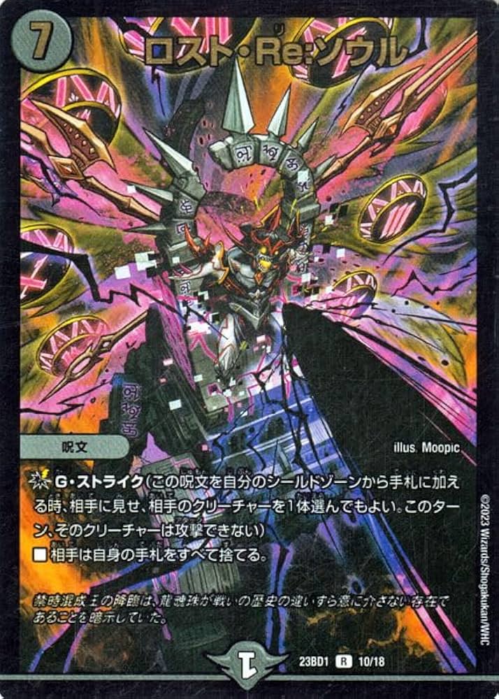 ロスト・Re:ソウル B 3枚 デュエルマスターズ ロストRe:ソウル b 3枚