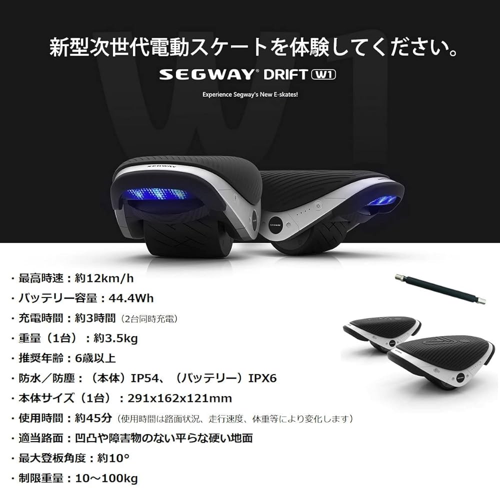 Segway-Ninebot Drift W1 (セグウェイ ドリフト)
