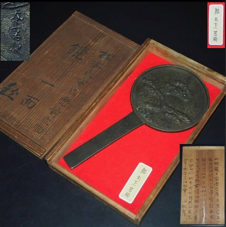 送料無料大名旧蔵江戸中期 『天下一若狭』銘老松図古銅鏡径9.8cm共箱