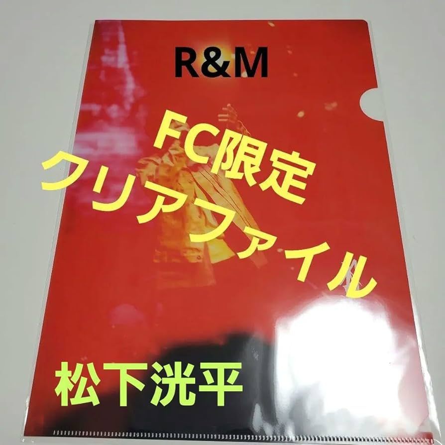 松下洸平最愛クリアファイル非売品 松下洸平 クリアファイル セット