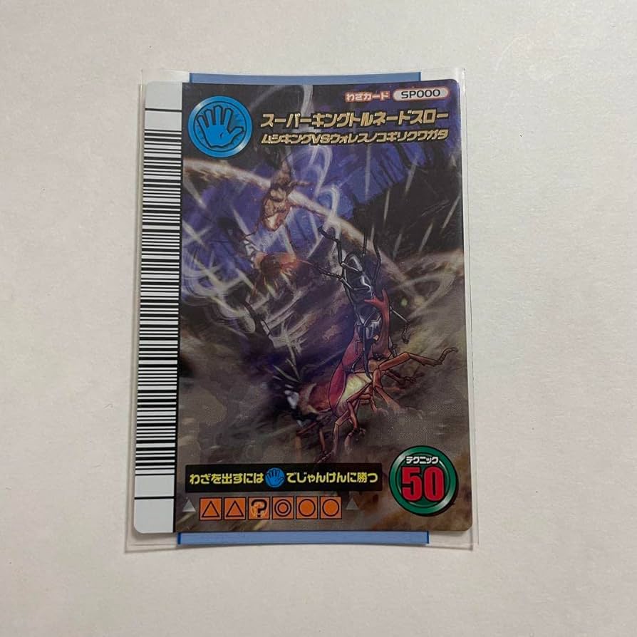 Amazon.co.jp: スーパーキングトルネードスロー ムシキング 5周年