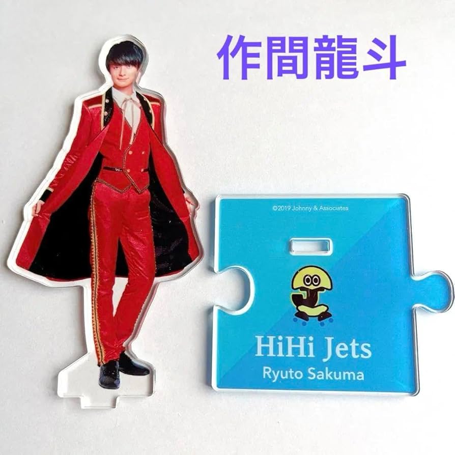 HiHi Jets 作間龍斗 グッズ