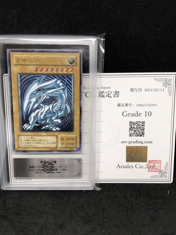 遊戯王 青眼の白龍 レリーフ アルティメットレア 状態A-〕真青眼の究極