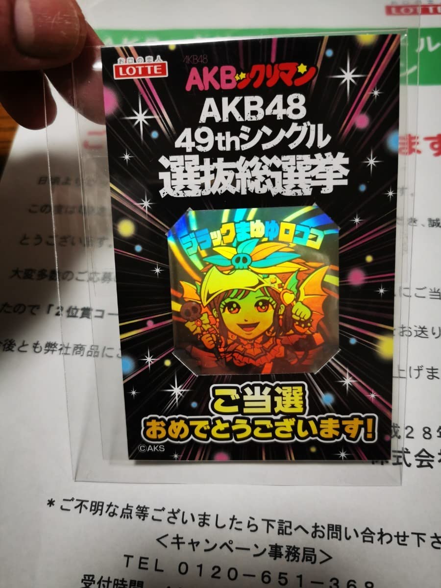 AKBックリマン お助けじゅりな 限定ホロ AKBックリマンお助けじゅりな