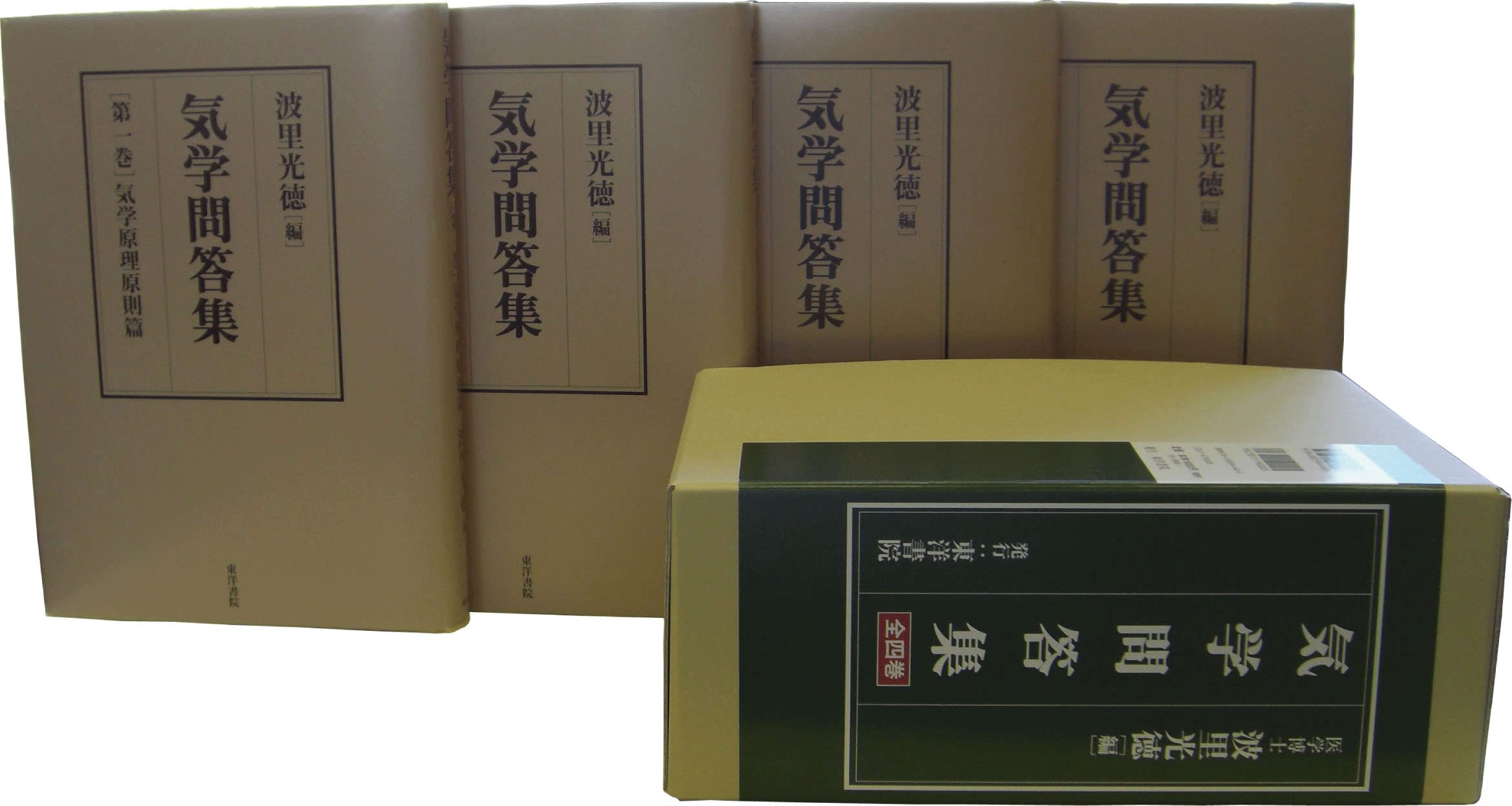 ♪【希超品】気学の専門書□氣學集成 上巻・下巻 4