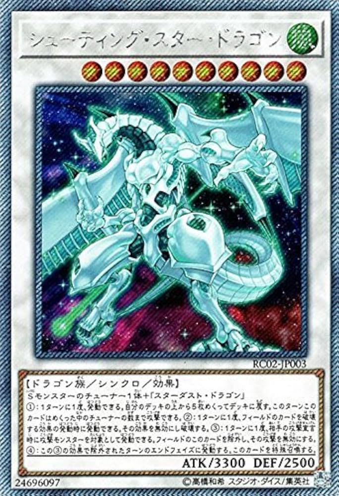 遊戯王 スターダスト ドラゴン 本格構築済み デッキ シューティング