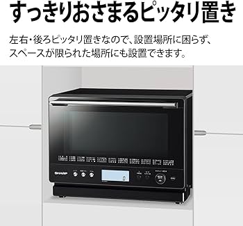 Amazon | シャープ 加熱水蒸気 オーブンレンジ 26L 2段調理 RE-WF262-W