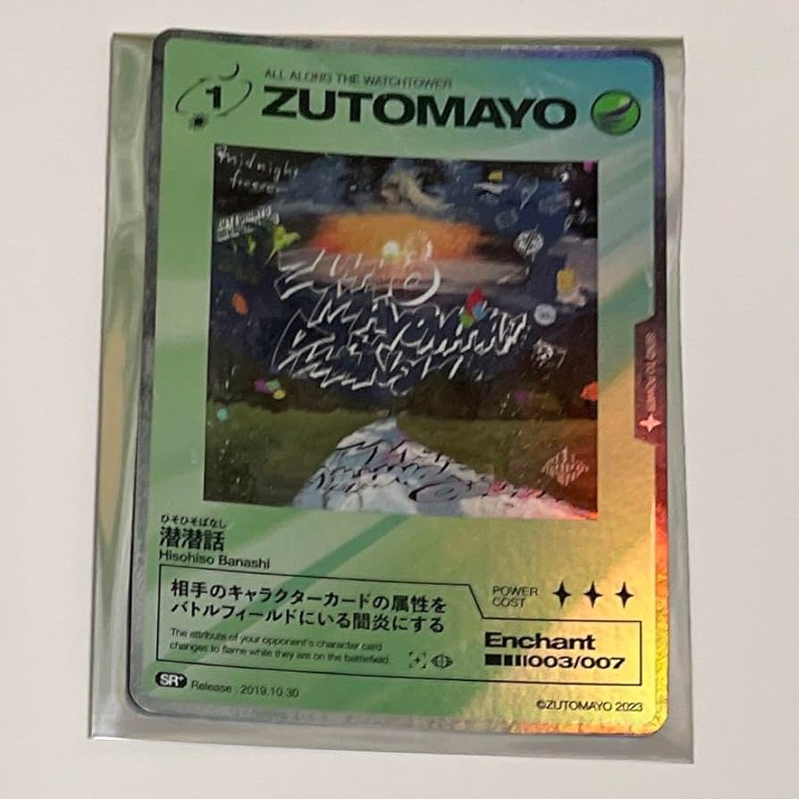 ずとまよ 限定ポストカード サイン入り ずとまよサイン入りポストカード