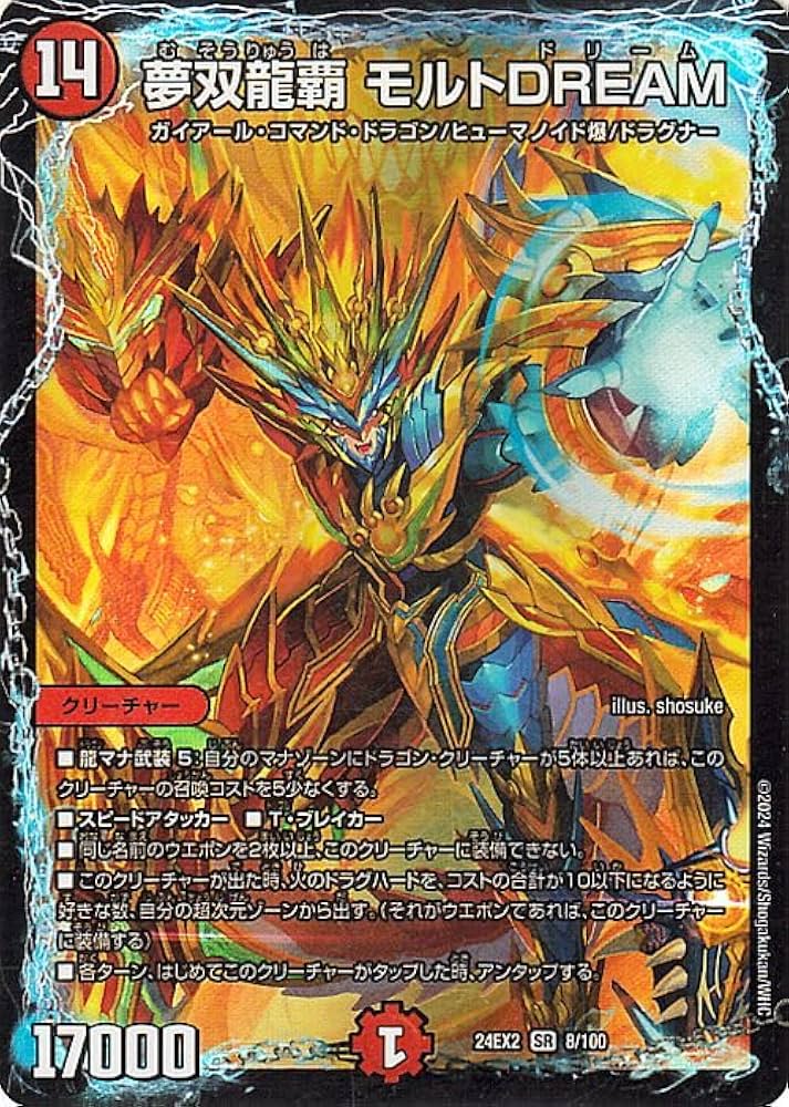 双龍覇王 モルトVERSUS シークレット 二刀龍覇 グレンモルト 「王