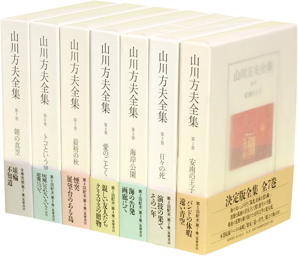 美品・最終値下げ】山川方夫全集 7巻セット 帯、月報揃い 美品・