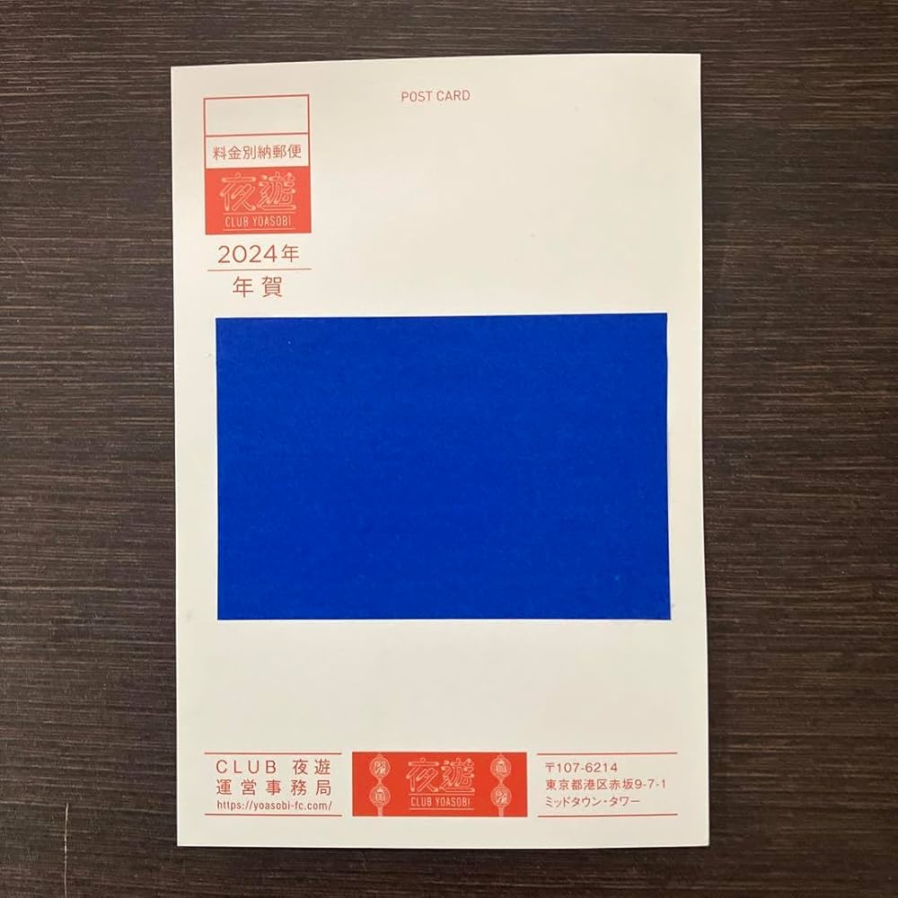 Amazon | YOASOBI 年賀状 2024 有料会員限定 ポストカード ファン