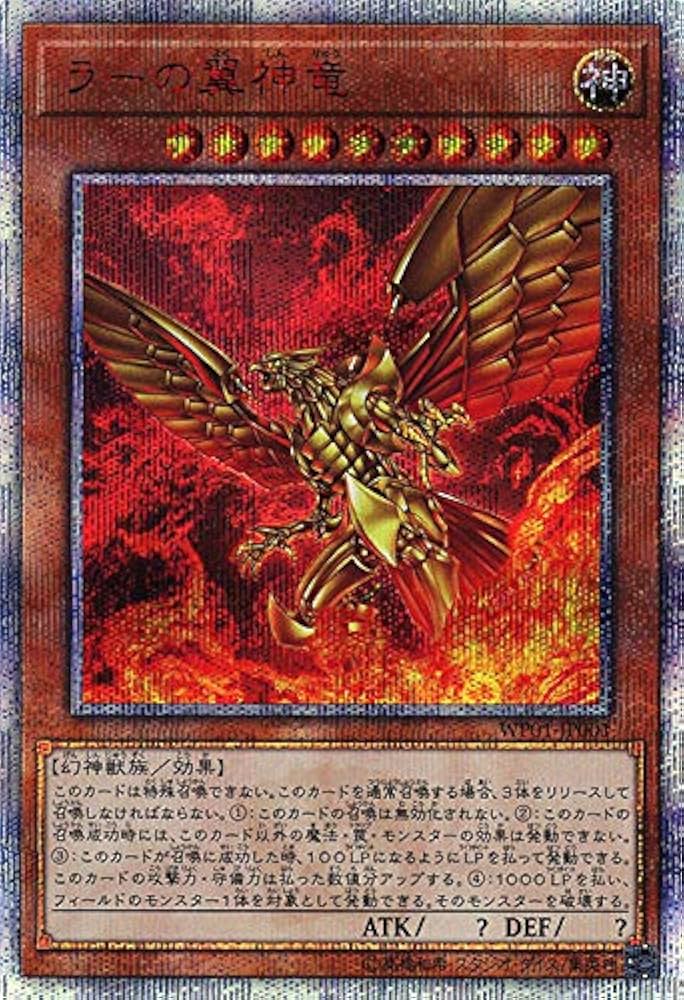 遊戯王 ラーの翼神竜 英語 シークレットレア GBI ARS9 ラーの翼神竜
