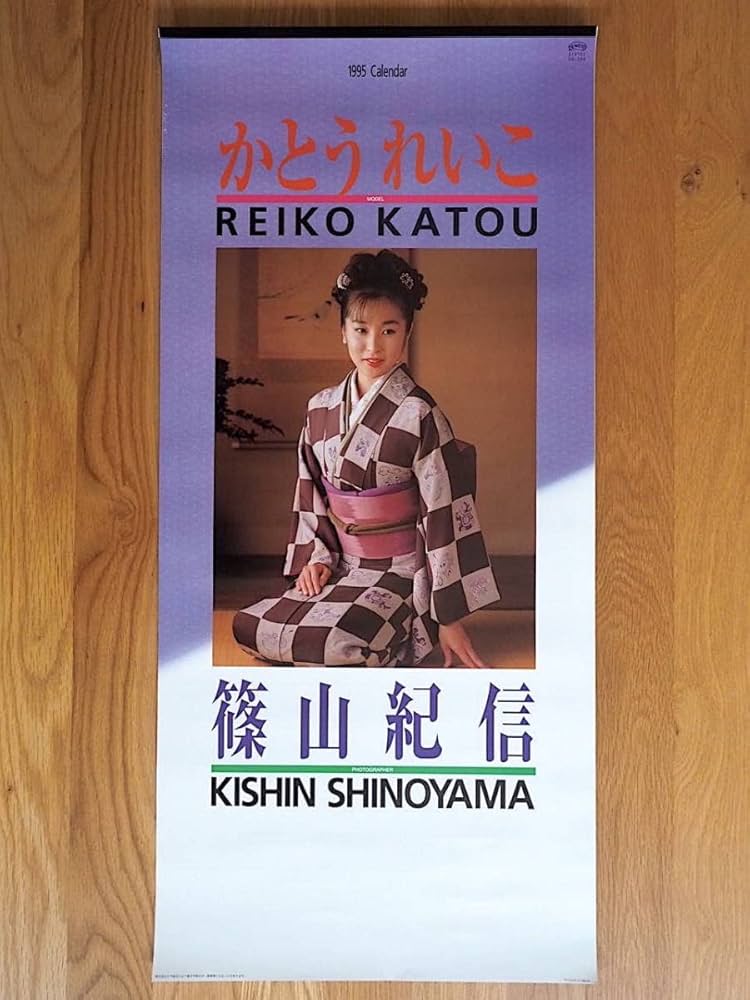 Amazon.co.jp: 1995年 かとうれいこ B3切 カレンダー : 文房具