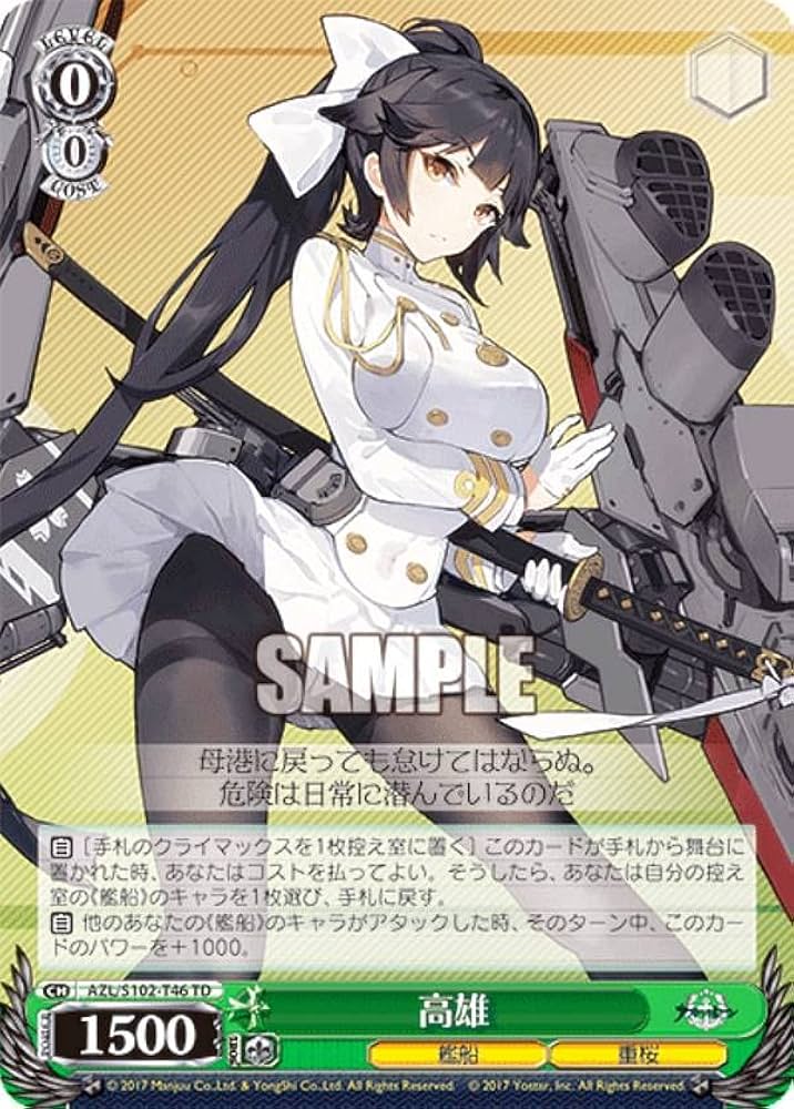 PSA10】ヴァイスシュヴァルツ アズールレーン 高雄 【公式通販】