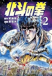 北斗の拳 10巻 (ゼノンコミックス) | 武論尊, 原哲夫 | 青年マンガ