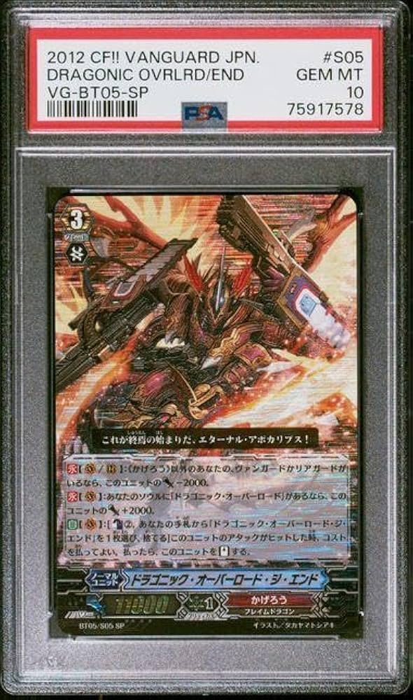 ヴァンガード ドラゴニックオーバーロード 初期 英語 SP 希少 ヴァン