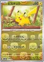 ポケモンカード 151 ピカチュウ マスターボール ミラー 2枚セット