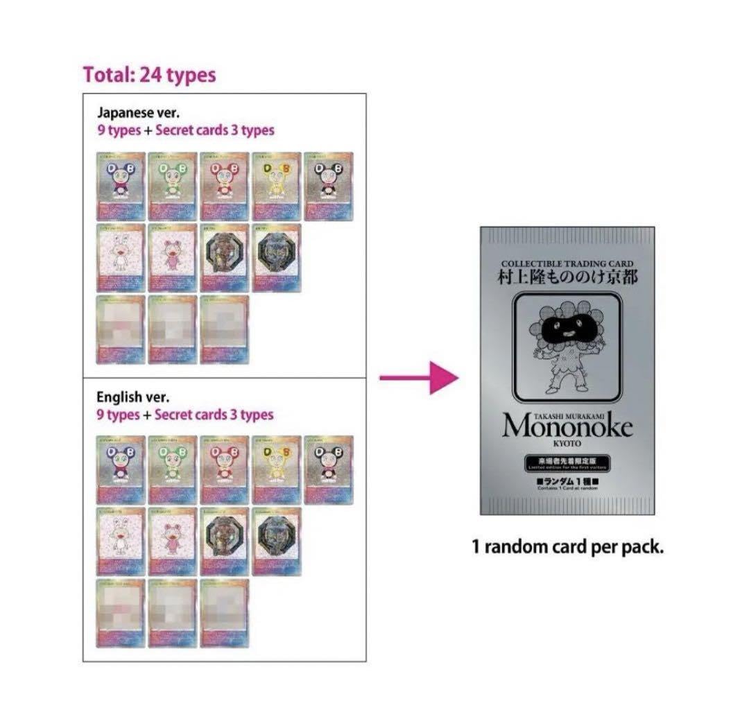 ムラカミフラワーズ 村上隆もののけ京都 来場者先着限定 プロモカード