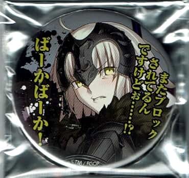 Amazon.co.jp: Fate/Grand Order C90 ジャンヌ[オルタ] 百面相缶バッジ