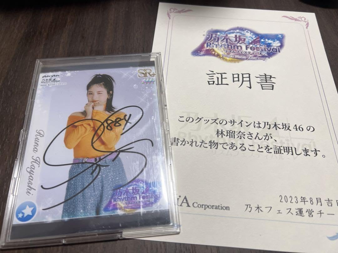 乃木フェス】乃木坂46 林瑠奈 直筆メッセージ 【乃木フェス】乃木坂46