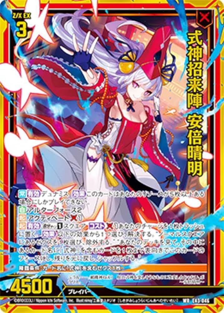 Amazon.co.jp: ゼクス Z/X E43-046 式神招来陣 安倍晴明 (WR ワンダー