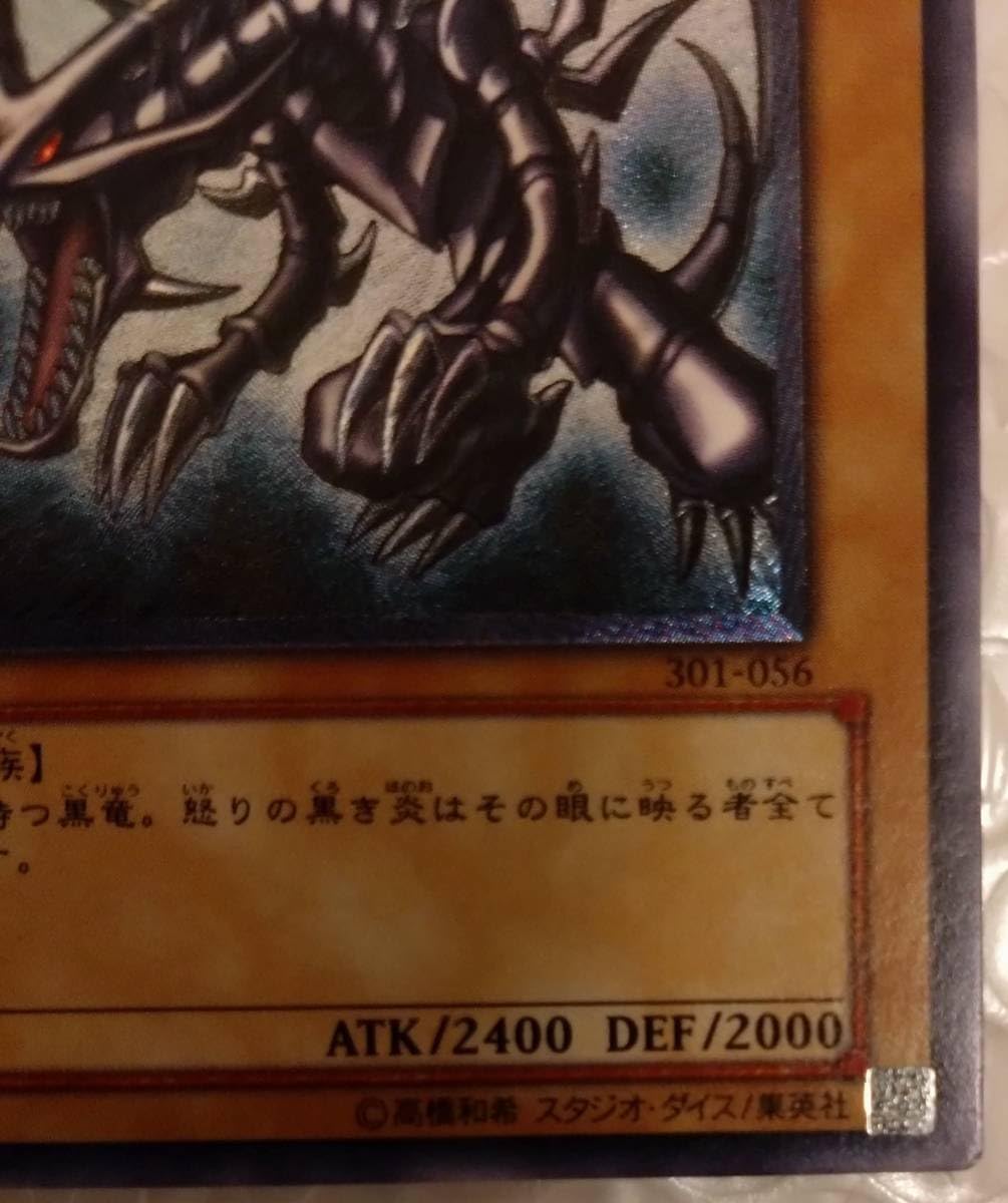 遊戯王 引退品 真紅眼の黒竜 レッドアイズ レア 301-056 レリーフ 闇