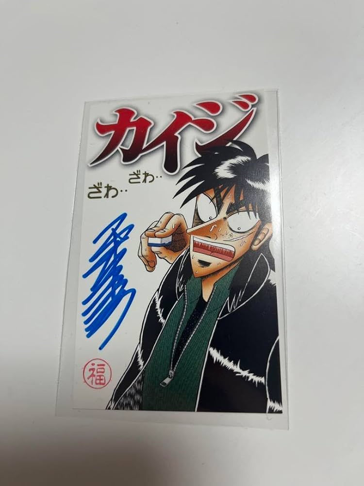 福本伸行 直筆サイン イラスト 福本伸行 直筆サイン イラスト