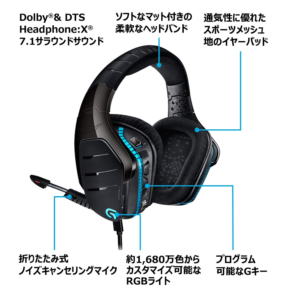 Logitech G633 ゲーミングヘッドセット