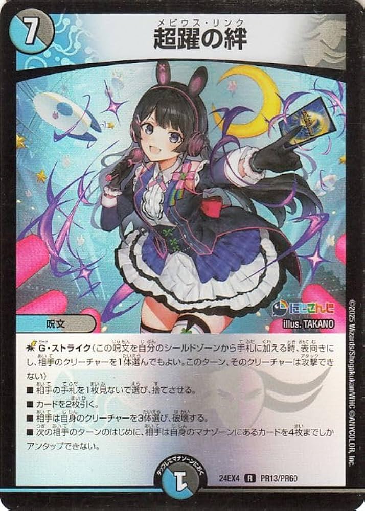 にじさんじ デュエルマスターズ 月ノ美兎 サイン 偽りの月 インター