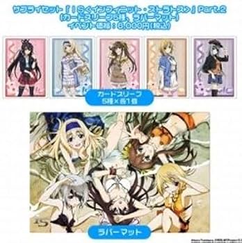 未開封】IS＜インフィニット・ストラトス＞ 原作ver.スリーブ セット