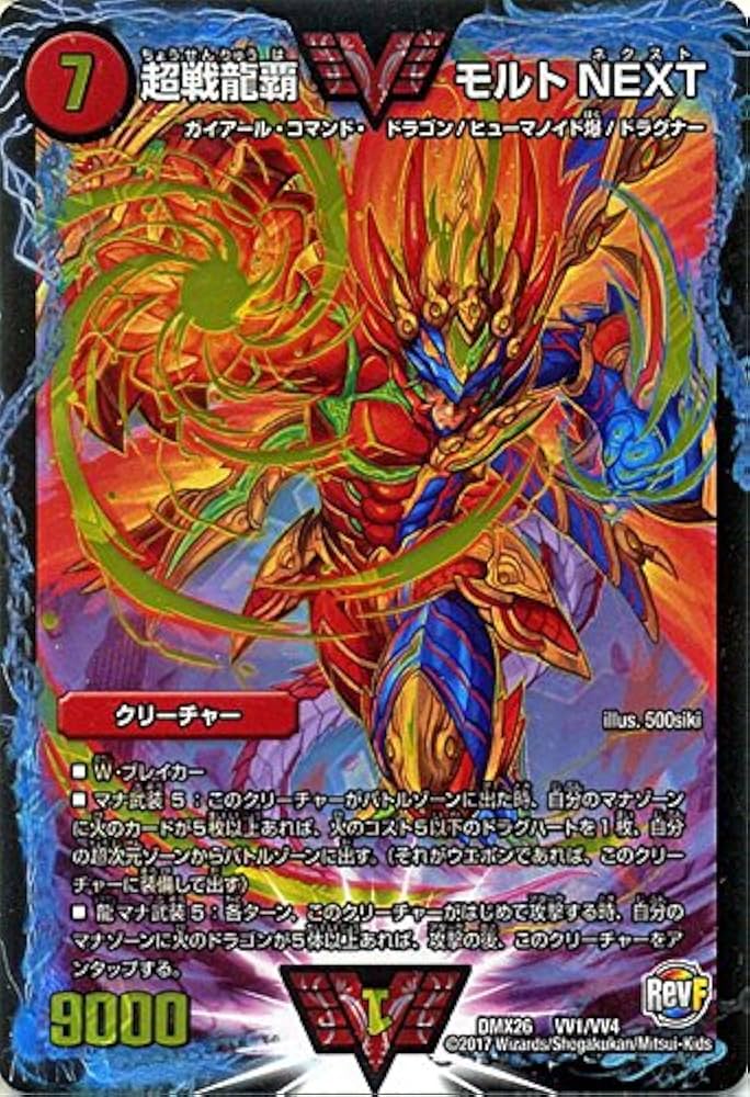 デュエマ デュエルマスターズ 超戦龍覇モルトnext WINNER 超戦龍覇
