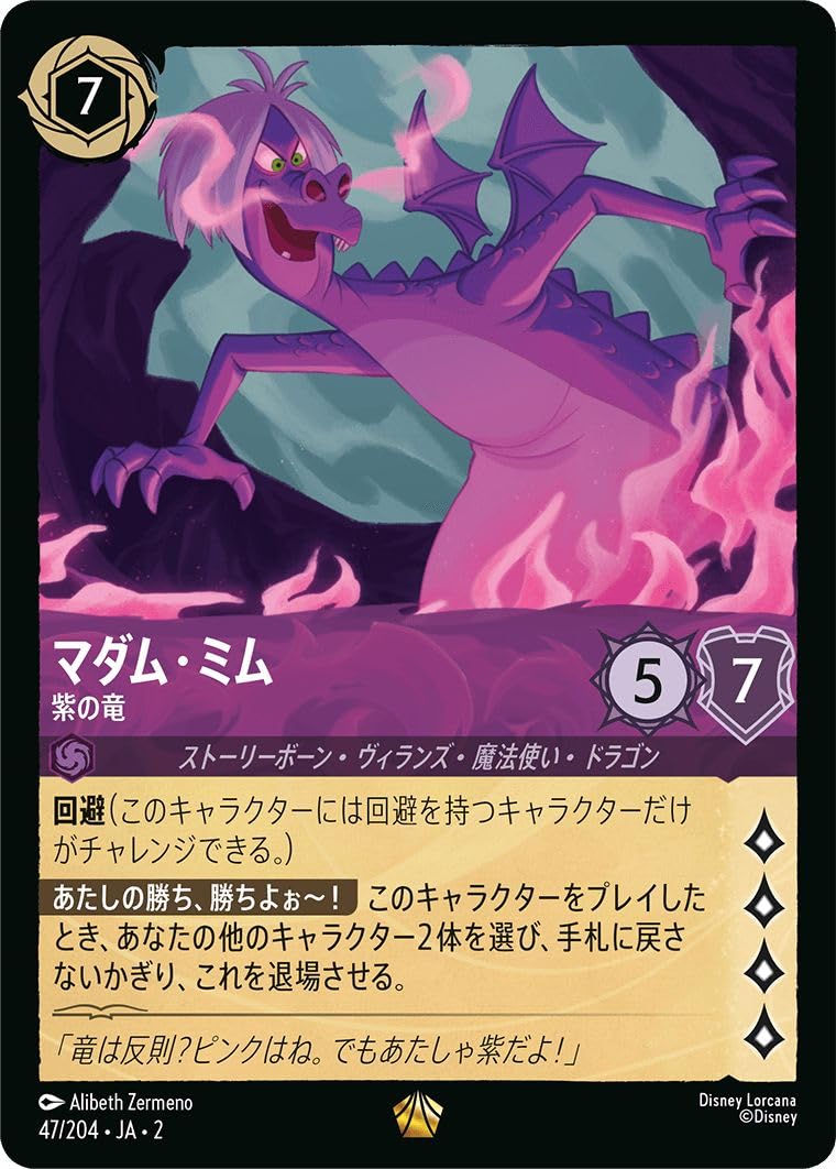 Amazon.co.jp: JA2 47/204 FOIL マダム・ミム 紫の竜 レジェンダリー