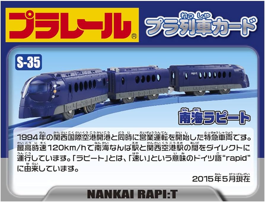 Amazon.com: タカラトミー(TAKARA TOMY) Plarail S-35 Nankai Rapito