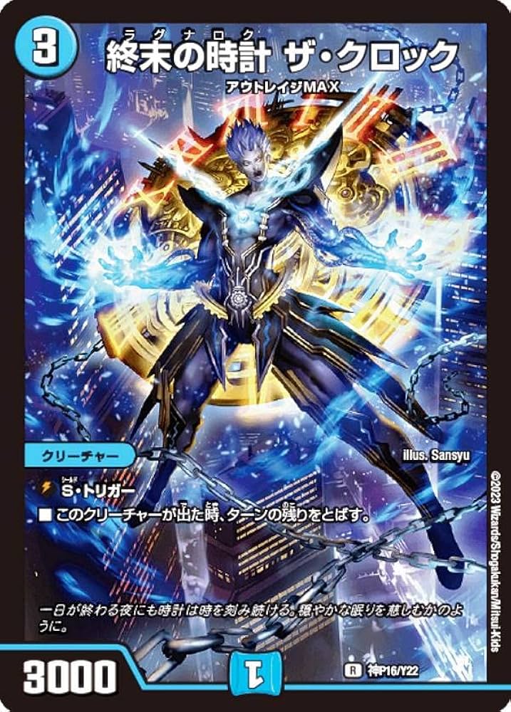 デュエルマスターズ 終止の時計 ザ・ミュート 4枚 神アート 終止の時計