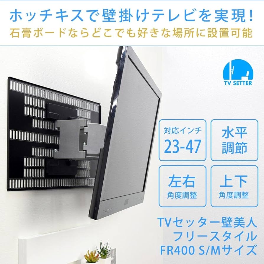 TVセッター 壁美人 テレビ壁掛け金具 ホワイト TI100 白 Sサイズ TV