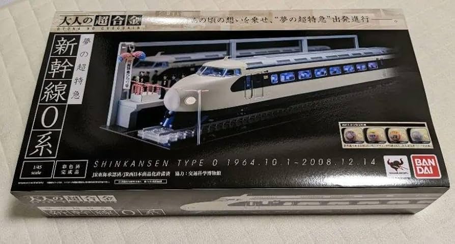Amazon.co.jp: 大人の超合金 新幹線0系 初回生産版 : おもちゃ