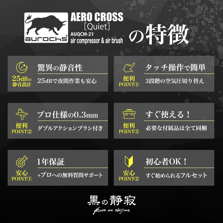 Amazon.co.jp: aurochs AERO CROSS［quiet］静音 エアコンプレッサー