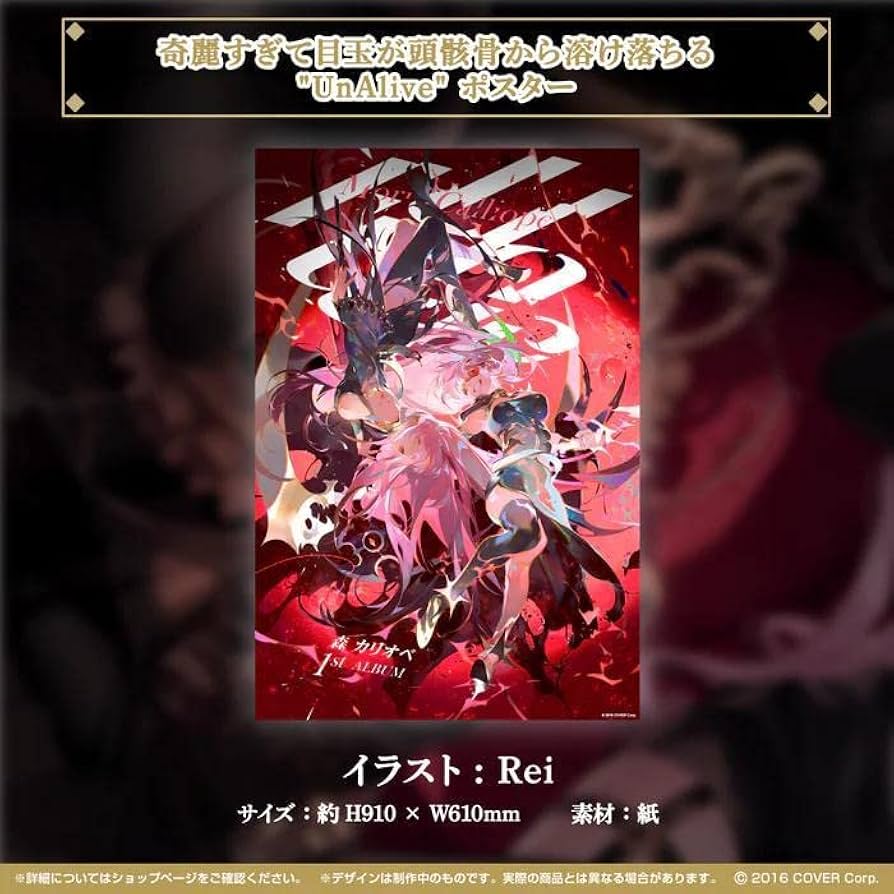 ホロライブ森カリオペ誕生日2021 2022 ポスター