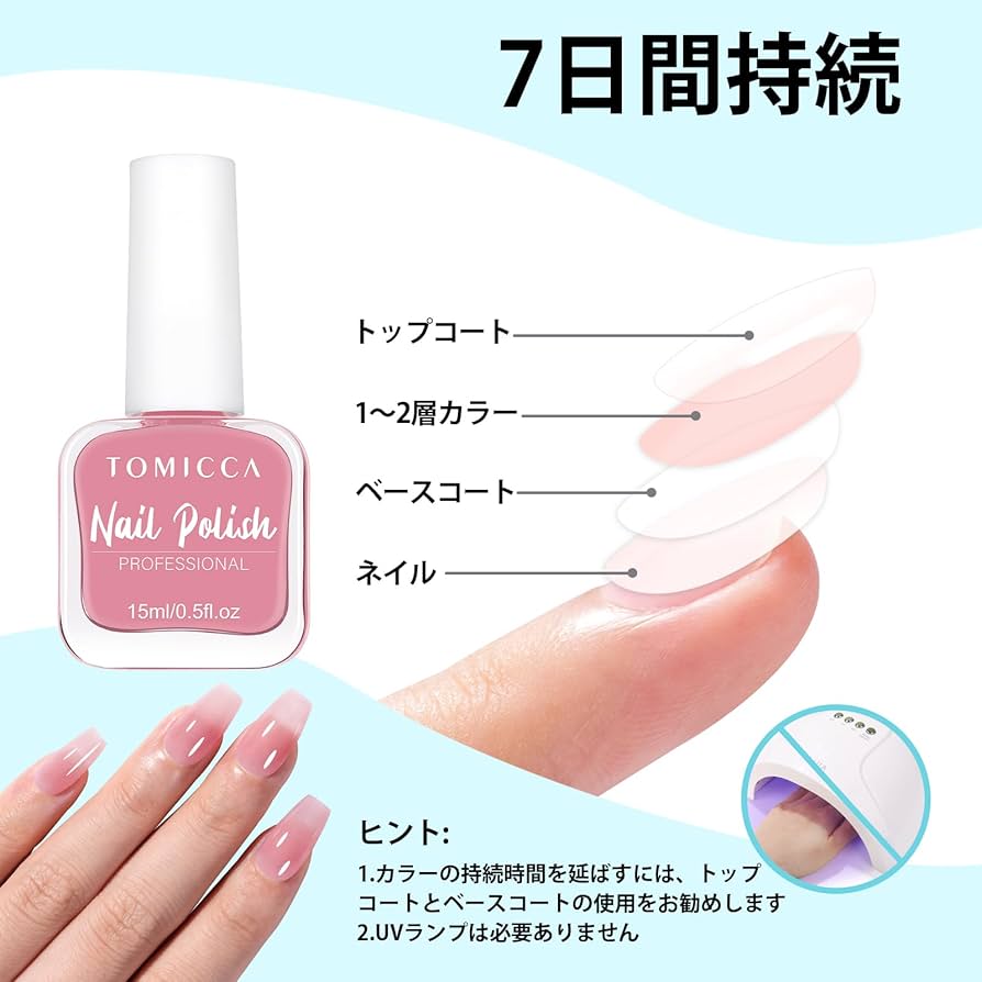 Amazon | TOMICCA マニキュア 速乾ネイルポリッシュ 剥がれるネイル