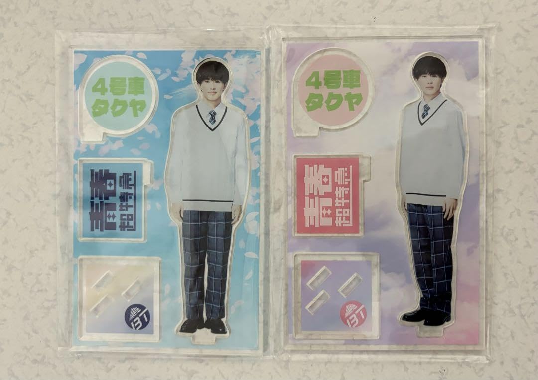 超特急 4号車 タクヤ 草川拓弥 グッズ(画像9枚あり) 超特急 4号車