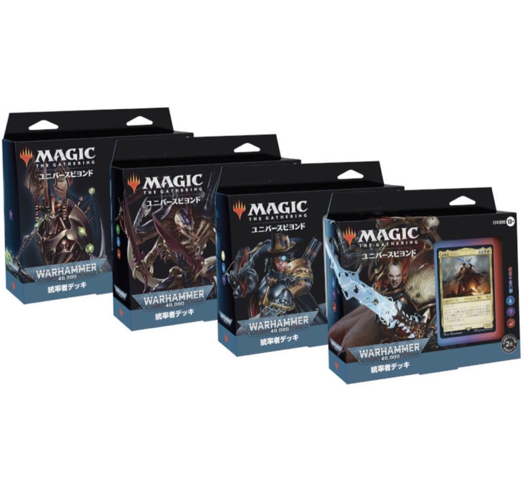 MTG 統率者デッキ ウォーハンマー 日本語版 4種セット