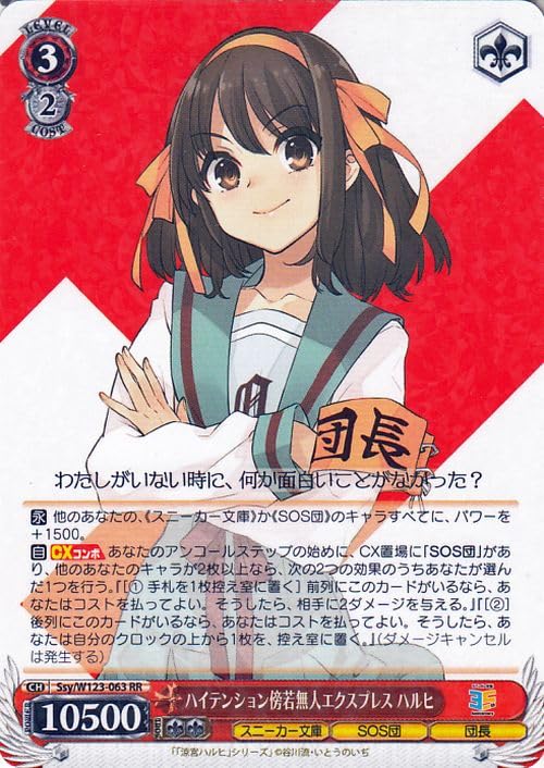 ヴァイスシュヴァルツ SOS団 RRR+ スニーカー文庫 涼宮ハルヒの憂鬱