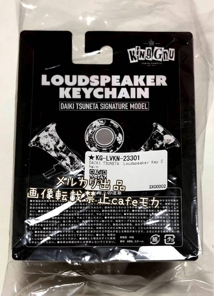King Gnu 常田大希 メガホン キーホルダー トラメガ 新品、未開封 常田