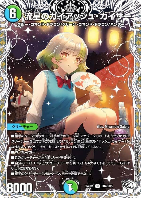 ガイアッシュカイザーキャラプレミアムトレジャー4枚セット ガイ