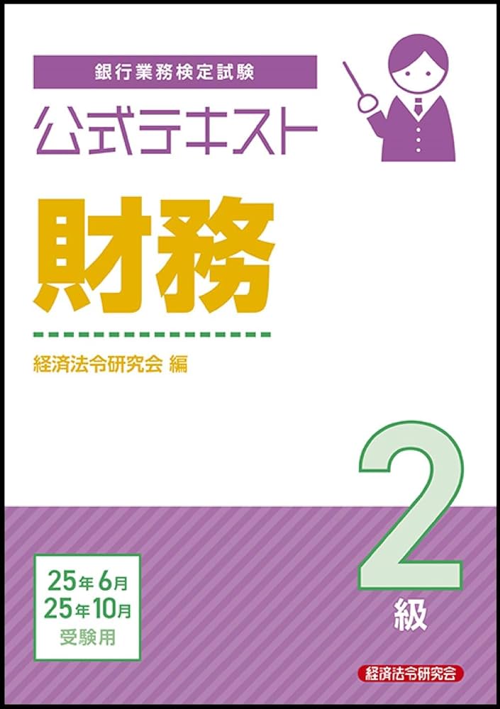 2025年マーケティング検定2級公式テキスト&参考書付 2025年