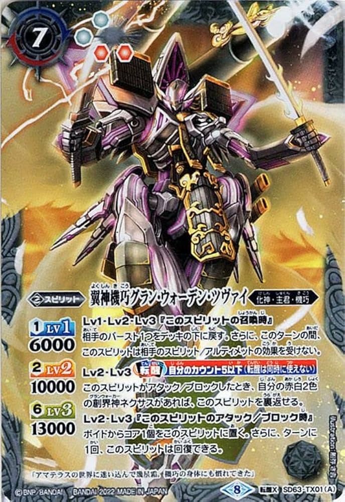 バトルスピリッツ デッキ アマテラス 武竜 機巧 1部シークレット入り